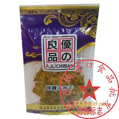 國產優之良品咖哩牛肉干 紫色80g裝，休閑零食批發優選