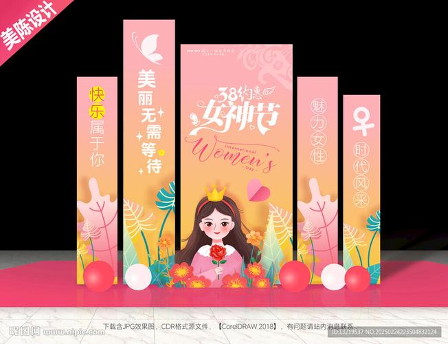 三八婦女節美陳設計圖
